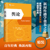 舆论 （美）沃尔特·李普曼 著  常江 肖寒 译 北京大学出版社 商品缩略图1