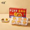 中秋送礼【味哲蛋黄酥 升级版】送手提袋 真材实料 只用好蛋黄 鲜烤现烘 好吃不腻！ 商品缩略图6