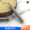 〖7066〗锐正高速钢导针3.0 商品缩略图0