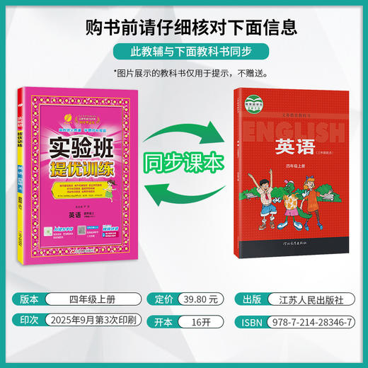 2025秋 【冀教版】  四年级英语(上) 冀教版 实验班提优训练 商品图1