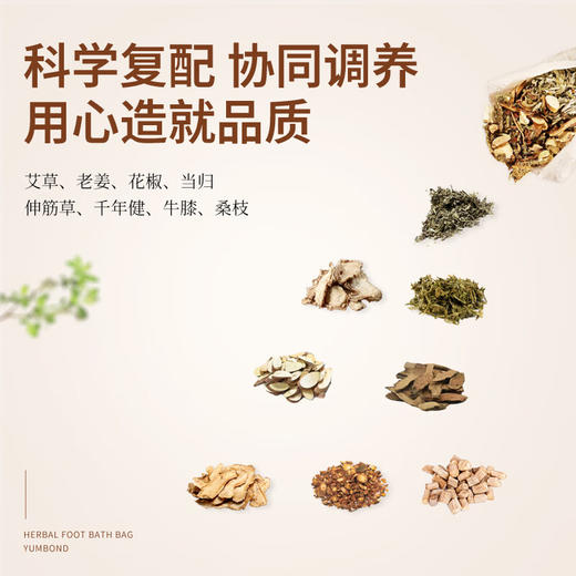 瑶辰中老年泡脚药包40g/包*20包 (艾叶生姜花椒艾草泡澡瑶浴包) 商品图5