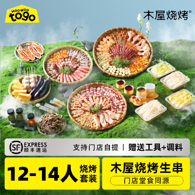 12-14人团建套餐（套餐明细以主图清单为准）