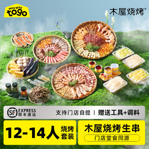 12-14人团建套餐（套餐明细以主图清单为准） 商品图0