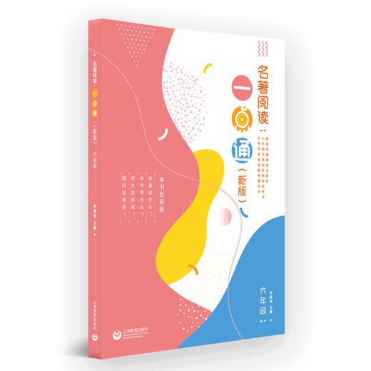 名著阅读一点通系列 商品图1