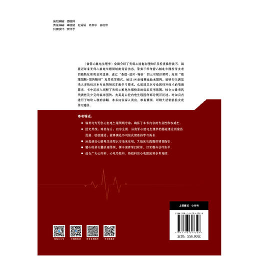 食管心脏电生理学 商品图3