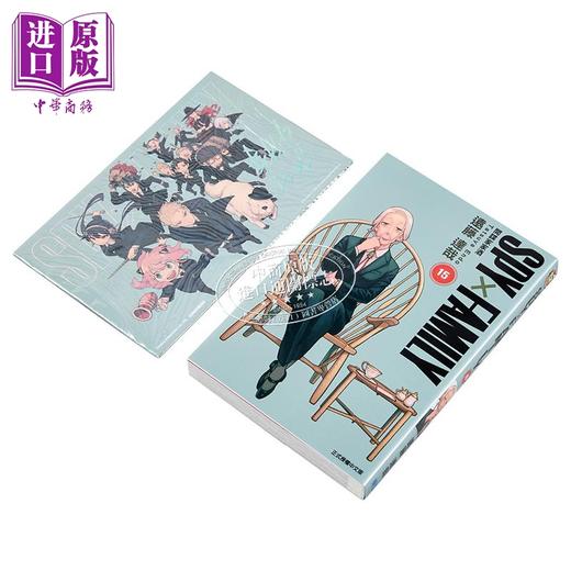 预售 【中商原版】漫画 SPY×FAMILY 间谍家家酒 首刷限定版 第15集 远藤达哉 台版漫画书 东立出版 商品图4