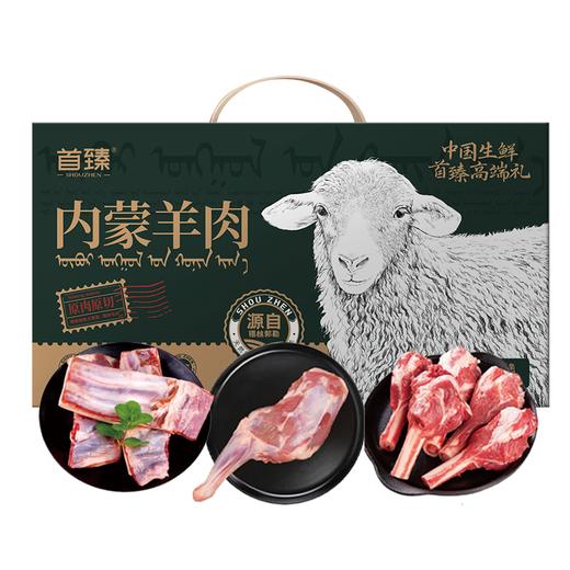 首臻内蒙羔羊礼盒2000g 商品图0