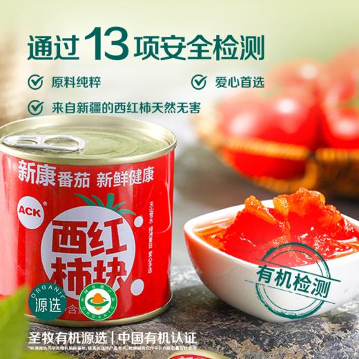 有机番茄块 236g*3罐 来自新疆的有机西红柿 配料只有西红柿 商品图1