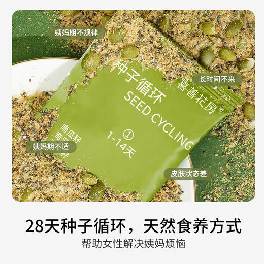 喜善花房悦养种子循环混合组合超级食物南瓜籽亚麻籽奇亚籽葵花籽/种子循环坚果酱组合 商品图5