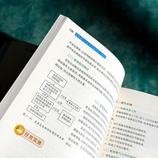 新能源汽车充电系统构造与检修 朱建勇 曹强 职业院校新能源汽车专业通用教材 商品图9