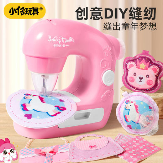 【无需穿针引线 满足手工乐趣】小伶玩具儿童电动五针缝纫机 过家家小裁缝手拎包/卡包/挂件玩偶/链条包等 商品图0