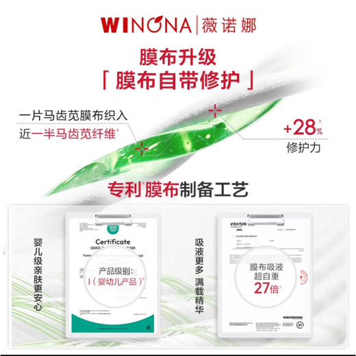 薇诺娜舒敏保湿特护面膜25ml*6片/盒（第二代舒敏面膜） 商品图2
