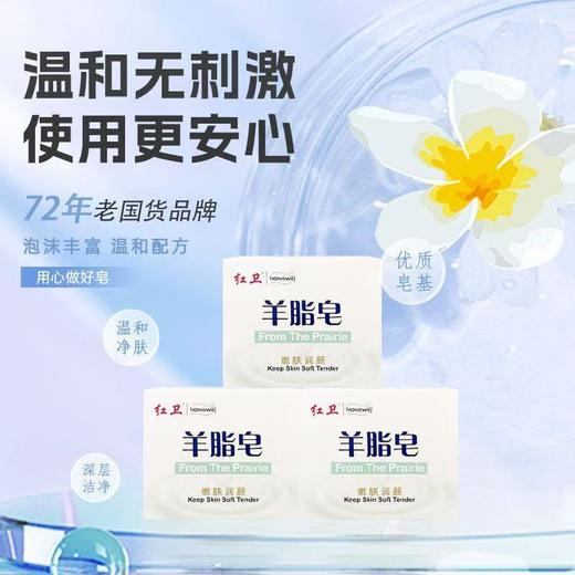 红卫羊脂皂洗脸洗手洗澡手工皂 商品图1