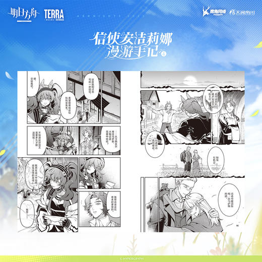 明日方舟：信使安洁莉娜漫游手记. 1-4（限时特典：角色KV色纸）随书附赠：异型明信片4张，鹰角网络×天闻角川精心打造 诚意之作 商品图2