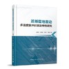 近断层地震动多速度脉冲识别及特性研究 商品缩略图0
