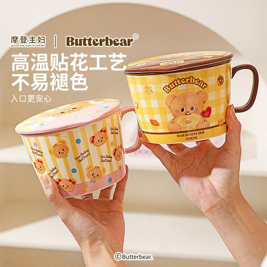 摩登主妇&黄油小熊 泡面碗带盖宿舍学生泡面杯带手柄陶瓷餐具 商品图3