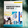 新能源汽车充电系统构造与检修 朱建勇 曹强 职业院校新能源汽车专业通用教材 商品缩略图1