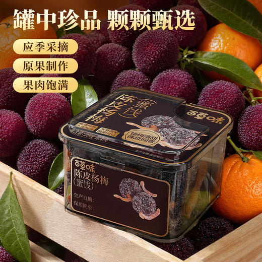 【百草味】陈皮杨梅200g 商品图2
