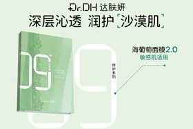 达肤妍海葡萄沁润保湿面膜