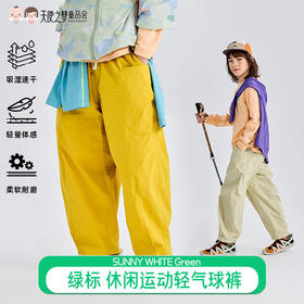 【代发】绿标轻气球裤儿童/成人秋季长裤休闲运动裤子宽松SUNNYWHITEGreen