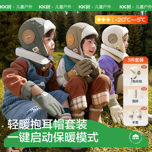 KK树儿童帽子秋冬季男童女孩宝宝雷锋帽防风护耳冬天保暖围脖手套云朵领航员抱耳帽 商品图0