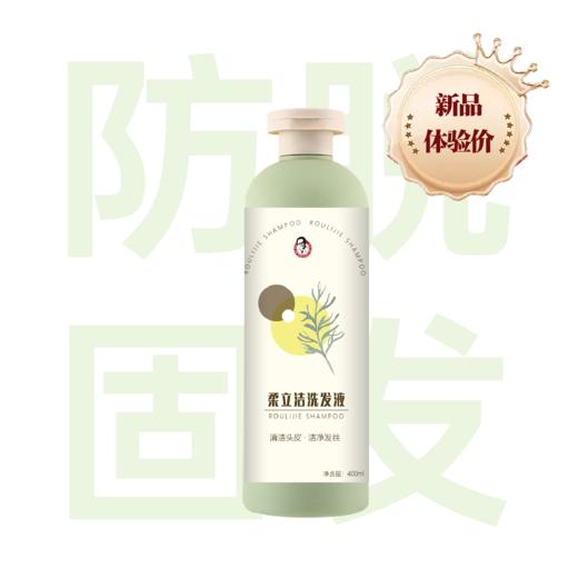 柔立洁洗发液 400ml 商品图0