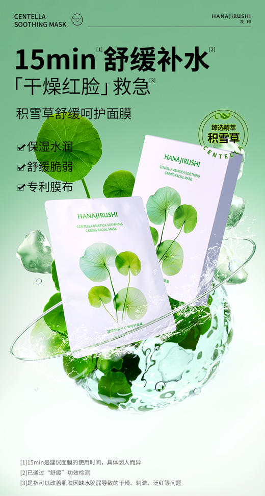 花印积雪草舒缓呵护面膜27mL*10片 商品图2