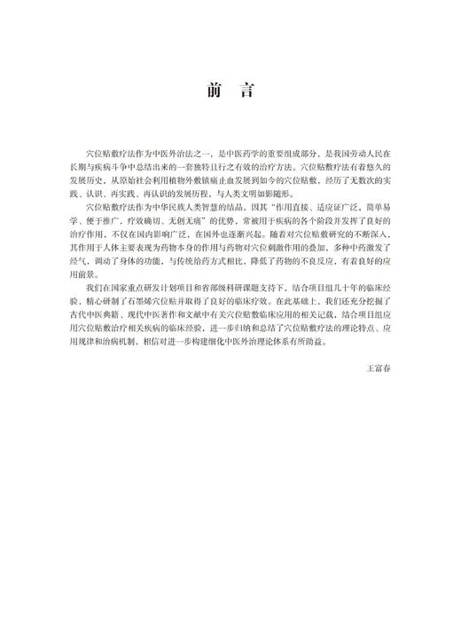 穴位贴敷大成 传承千年的无痛疗法 商品图3