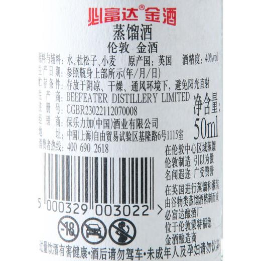 必富达金酒 蒸馏酒_40%vol_50ml 商品图2