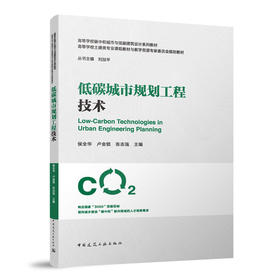 低碳城市规划工程技术
