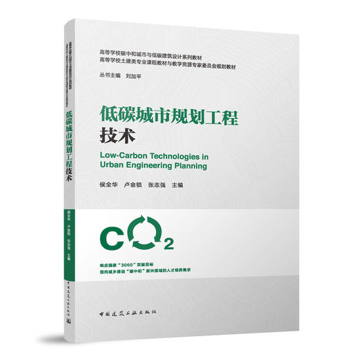 低碳城市规划工程技术 商品图0