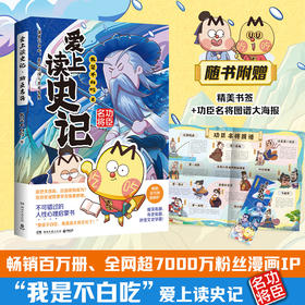 爱上读史记：功臣名将