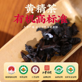 优选丨冰雪容有机黄精茶 150g/袋 （10g*15袋)