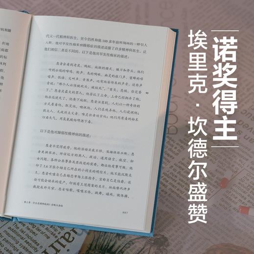 【医学人文丛书】从弗洛伊德到百忧解:精神病学的历史 商品图3