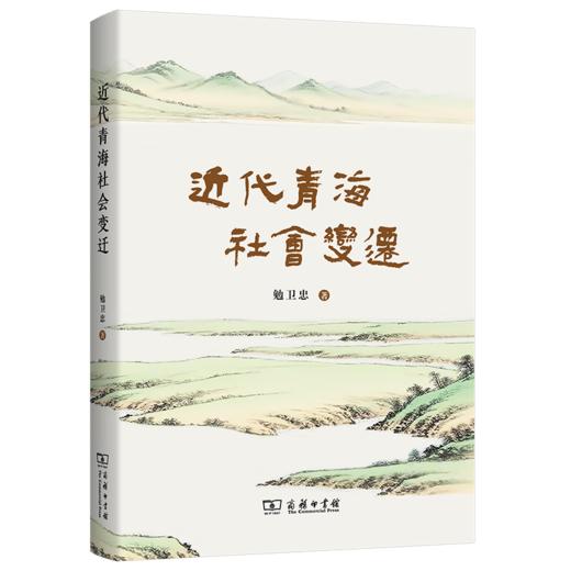 近代青海社会变迁 商品图0