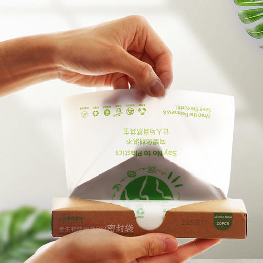 公平田野全生物降解食品级密封袋2盒装 包邮 商品图2