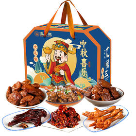 【分仓直发包邮】沈万三中秋喜乐休闲卤味礼盒935g