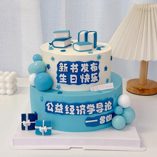 读书/毕业/聚会/企业双层蛋糕(字魂画报字体)-低糖处理无添加 商品图2
