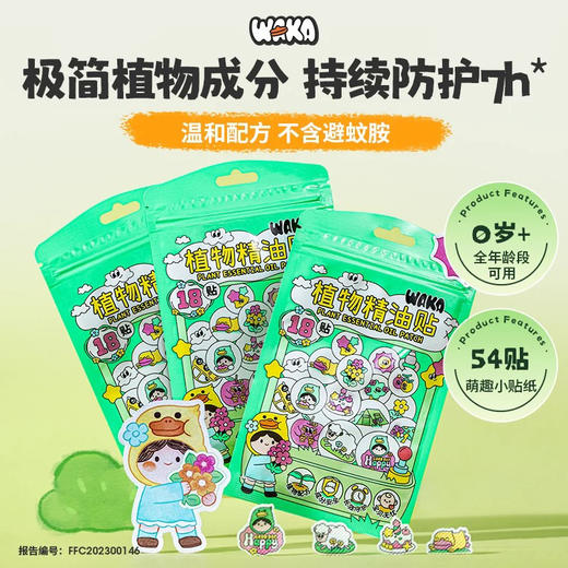 WAKA驱蚊贴 54贴 商品图0