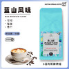 蓝山风味咖啡豆1000g装手冲磨粉美式黑咖精品咖啡豆新款新品新款新品 商品缩略图0
