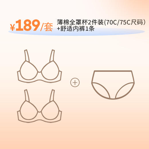 惊喜尺码盒子（70C/75C)【非质量问题不退不换】 商品图2