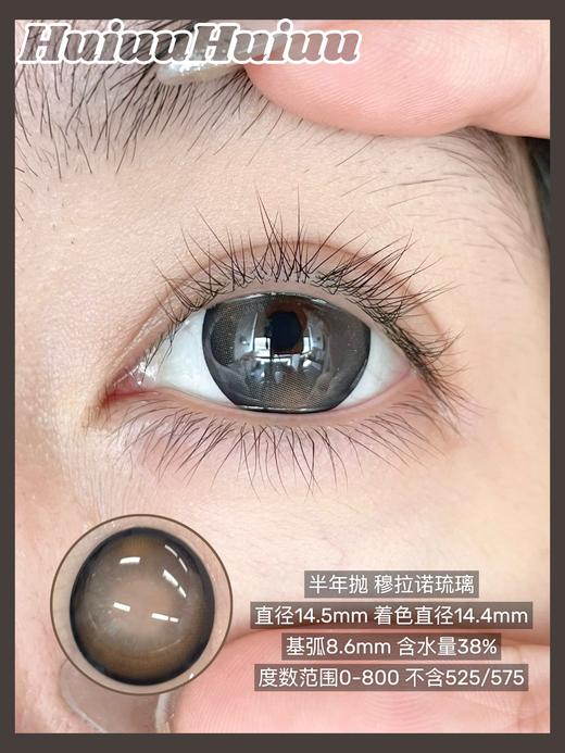 【店主实拍】大直径蓝黑棕色半年抛美瞳-穆拉诺琉璃-14.5mm-14.4mm 商品图0