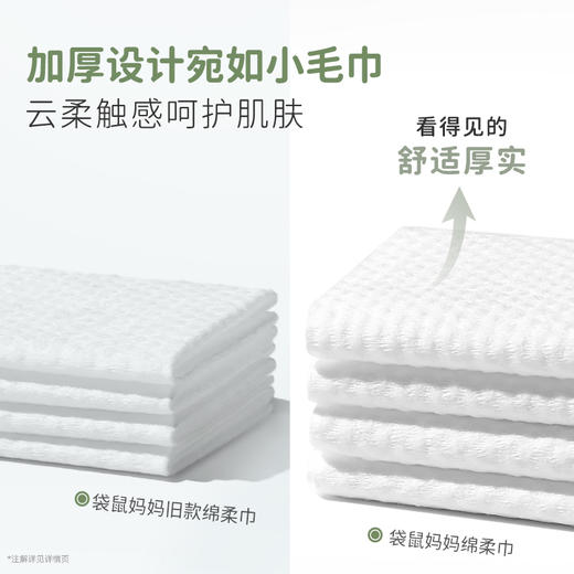 【绵柔巾160抽】加厚加大设计 轻柔舒适 擦拭不泛红 双面设计轻松清洁 商品图4