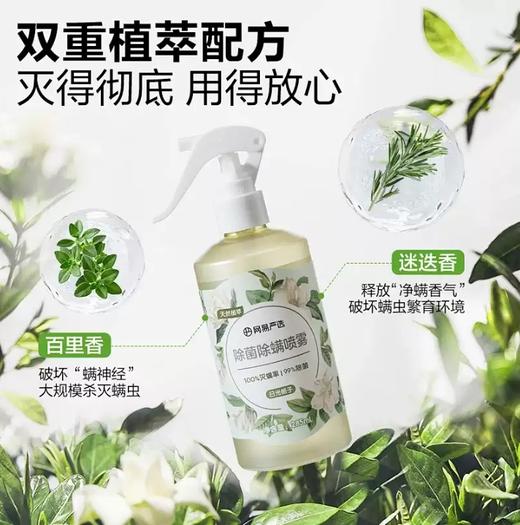网易严选除螨喷雾   去除螨虫神器床上家用杀菌专用非青花椒1.44 商品图2