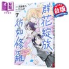 【中商原版】漫画 群花绽放、彷如修罗 第7集 武田绫乃 台版漫画书 长鸿出版 商品缩略图1