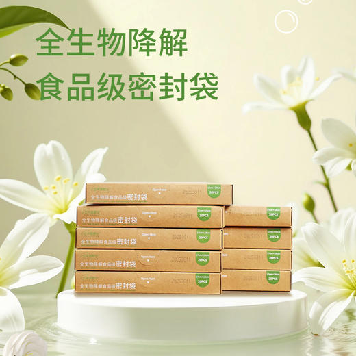 公平田野全生物降解食品级密封袋2盒装 包邮 商品图0