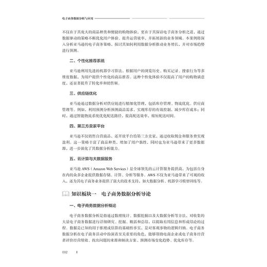 电子商务数据分析与应用/浙江省高职院校“十四五”重点立项建设教材/陈锦阳/汤学智 主编/浙江大学出版社 商品图2