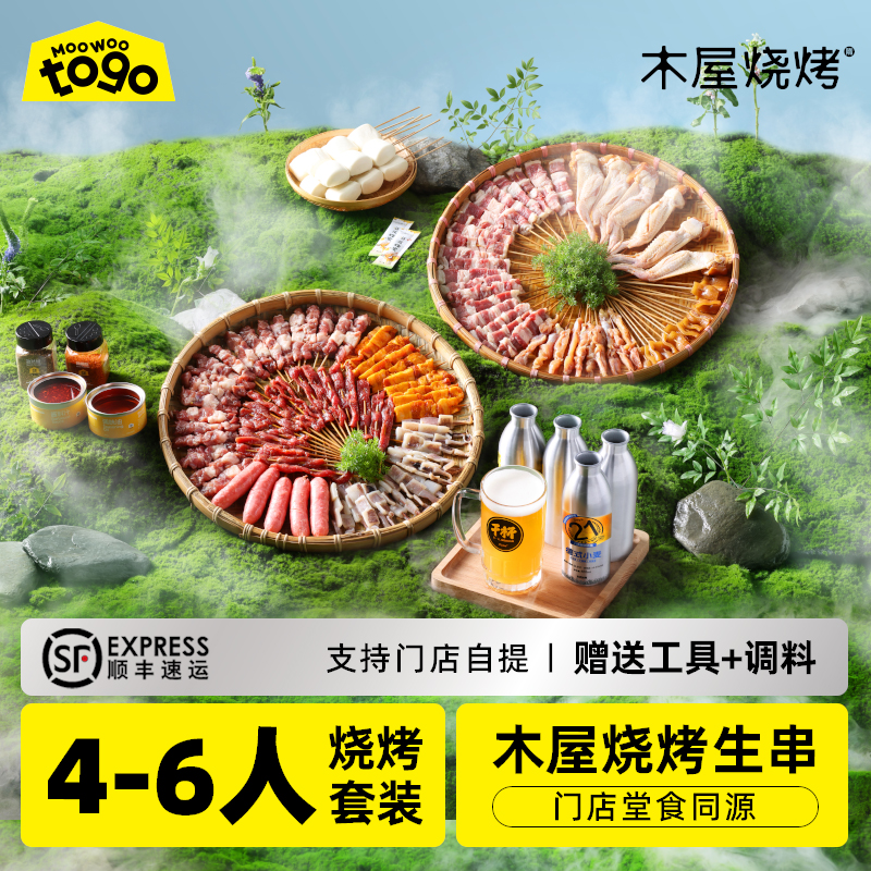 4-6人家庭套餐（套餐明细以主图清单为准）