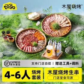 4-6人家庭套餐（套餐明细以主图清单为准）