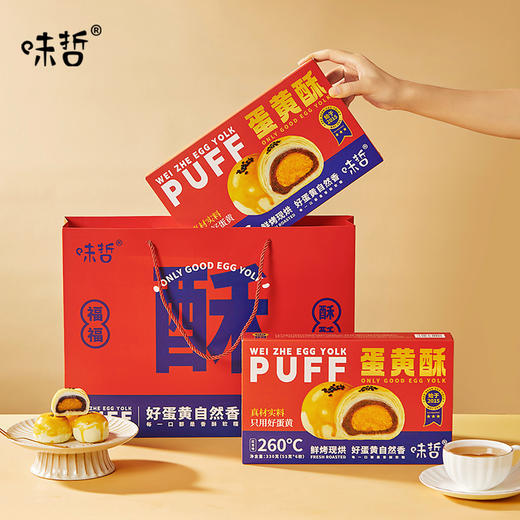 中秋送礼【味哲蛋黄酥 升级版】送手提袋 真材实料 只用好蛋黄 鲜烤现烘 好吃不腻！ 商品图8
